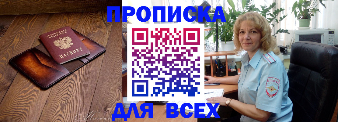 прописка для кредита в Карасуке